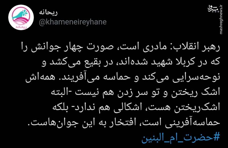 روایت رهبر انقلاب از حماسه‌آفرینی حضرت ام‌البنین 