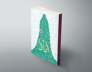 کتاب اماه - واژه پرداز اندیشه