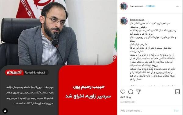 معمای اخراج یا ابقای مجری «زاویه»/ آزاررسانی و آزارخواهی مدیران صداوسیما به روایت یک فعال فرهنگی!