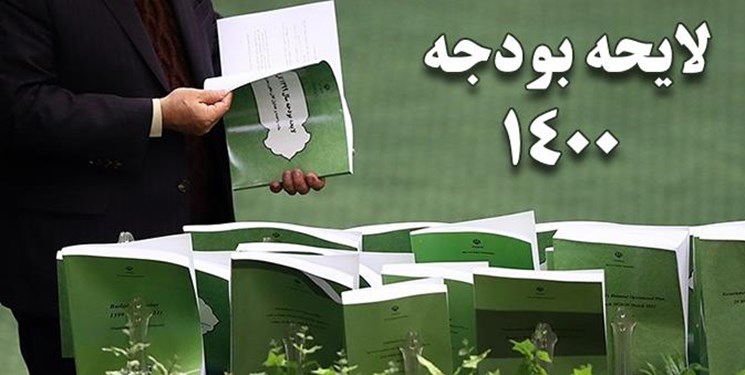 سرنوشت نهایی کلیات لایحه بودجه 1400/دولت لایحه اصلاحی را تقدیم مجلس میکند