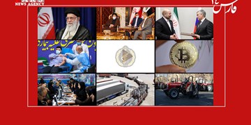 فارس ۲۴| از مفهوم پیام رهبر انقلاب به پوتین تا رکورد نجومی بیت‌کوین
