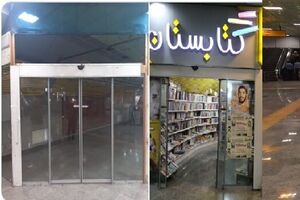این کتابفروشی، سوپرمارکت شد/ هرکس بیش‌تر پول بدهد، مترو استقبال می‌کند - کراپ‌شده