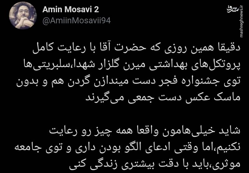 امان از سلبریتی‌های ماسک نزن +عکس