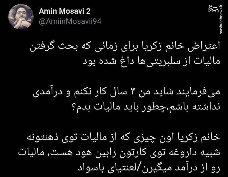 خانم زکریا! بی‌سوادی هم دیگه حدی داره