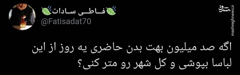 اگر صد میلیون بهت بدن حاضری این لباس بپوشی؟