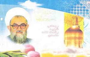 روحانی شهید حجت الاسلام والمسلمین حاج میرزا رفعت الله حامدی