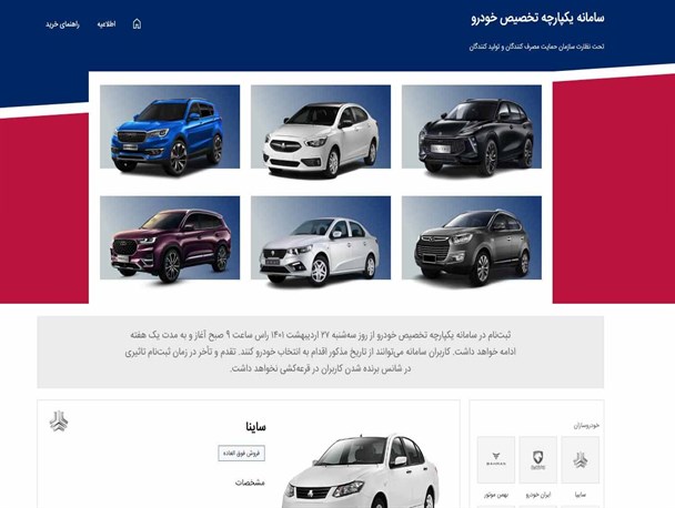 سومین نوبت قرعه‌کشی یکپارچه خودرو در نیمه نخست شهریور ماه