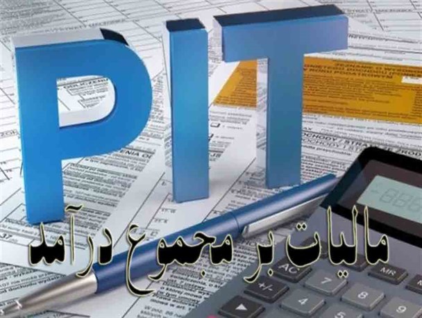 شفافیت نباید برای مردم هزینه داشته باشد/ مالیات بر مجموع درآمد؛ طرحی برای اجرا نشدن