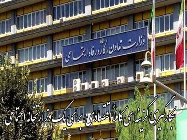 علل تأخیر معرفی وزیر تعاون، کار و رفاه اجتماعی/ قوانین نانوشته سرپرستی