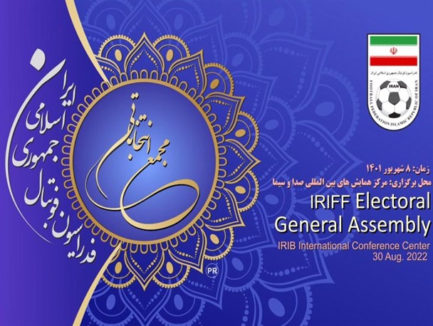 به‌روزرسانی؛ انتخابات فدراسیون فوتبال| حضور مدعوین مجمع در شرایط نامعلوم برگزاری انتخابات!