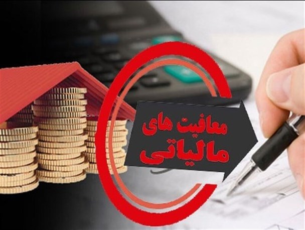 شرایط بخشودگی مالیاتی برای اصناف آسیب دیده از اغتشاشات اخیر اعلام شد
