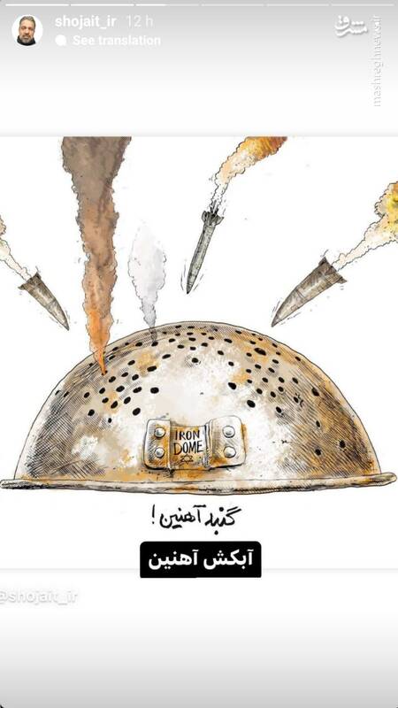 واکنش هنرمندان تجسمی به عملیات تنبیهی ایران علیه اسرائیل