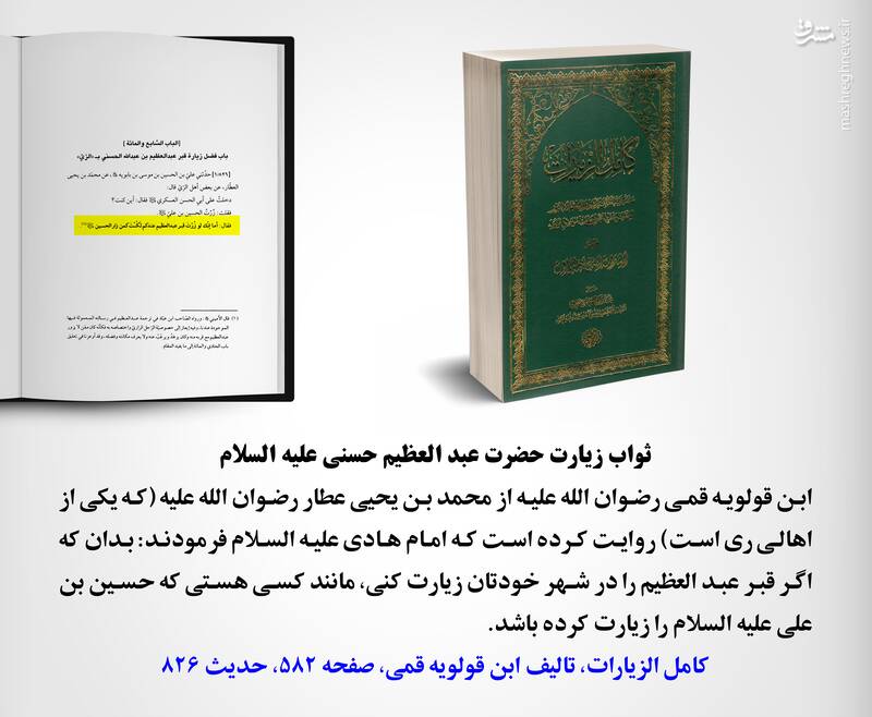 امامزادهای که زیارتش مانند زیارت سیدالشهدا (ع) است