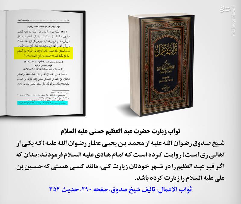 امامزادهای که زیارتش مانند زیارت سیدالشهدا (ع) است