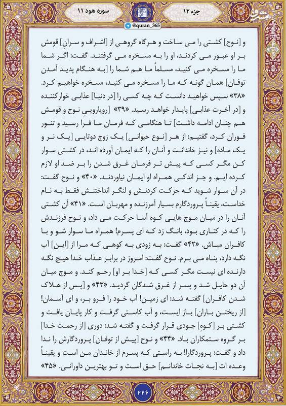 شروع صبح با "قرآن کریم"؛ صفحه ۲۲۶+صوت