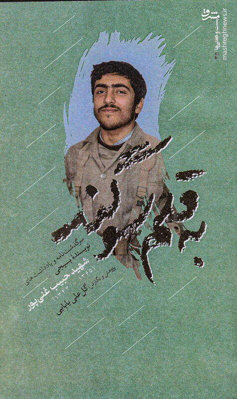 سهمیه خدا از بین بچههای گروهان روحالله