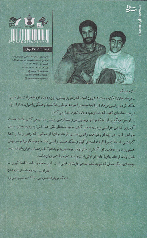 سهمیه خدا از بین بچههای گروهان روحالله