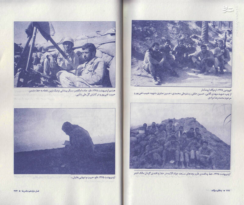 سهمیه خدا از بین بچههای گروهان روحالله