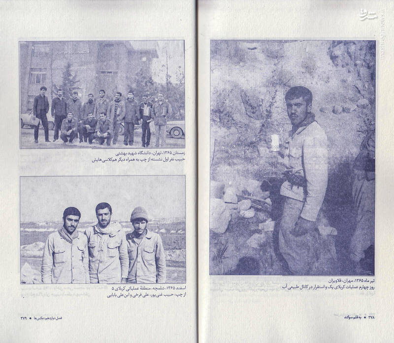 سهمیه خدا از بین بچههای گروهان روحالله