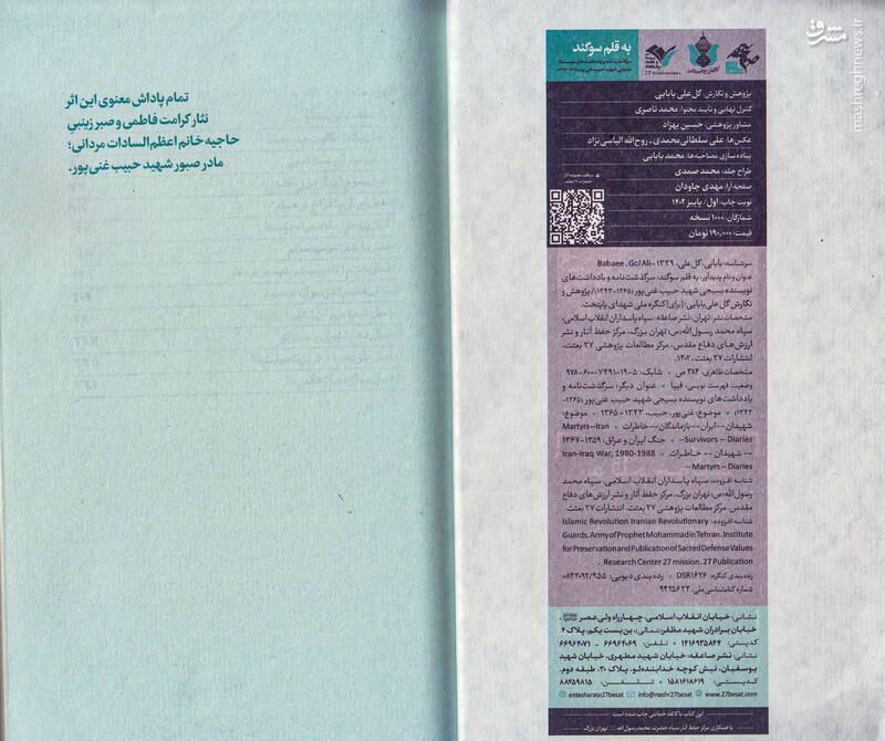 سهمیه خدا از بین بچههای گروهان روحالله