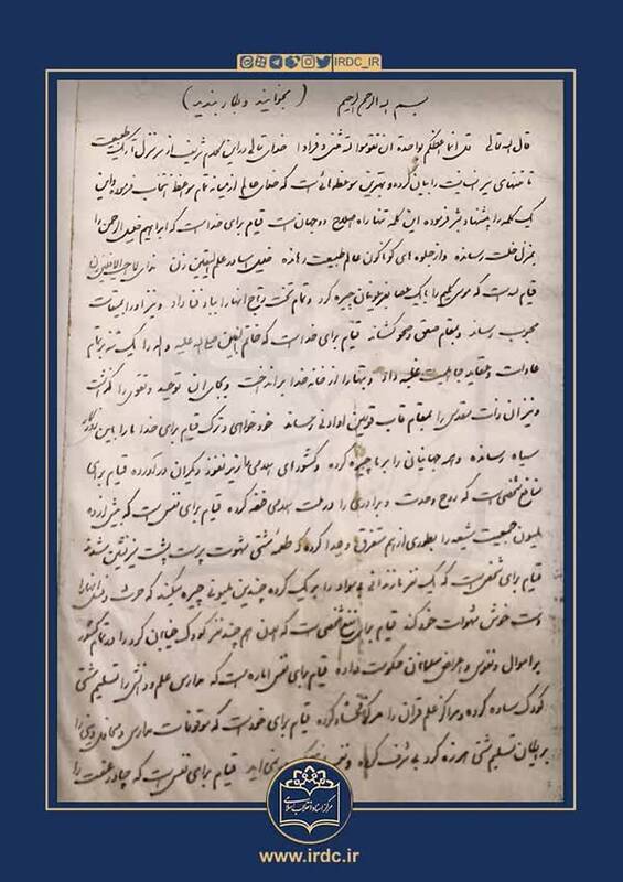 دست‌نوشته‌ رهبر انقلاب