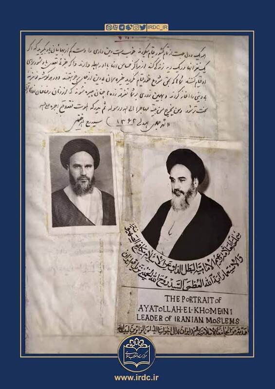 دست‌نوشته‌ رهبر انقلاب