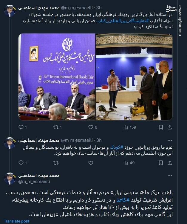 گام مهم وزارت ارشاد برای کاهش بهای کتاب و هزینه‌های ناشران