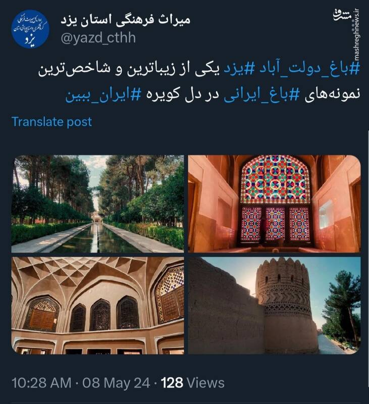 یکی از زیباترین ‌و شاخص‌ترین نمونه‌های باغ ایرانی در دل کویر