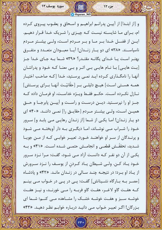 شروع صبح با "قرآن کریم"؛ صفحه ۲۴۰+صوت