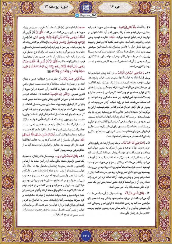 شروع صبح با "قرآن کریم"؛ صفحه ۲۴۰+صوت