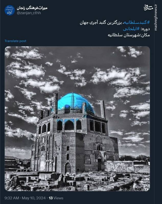 تصویری از بزرگترین گنبد آجری جهان