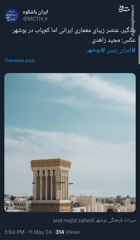 بادگیر، عنصر زیبای معماری ایرانی اما کمیاب در بوشهر