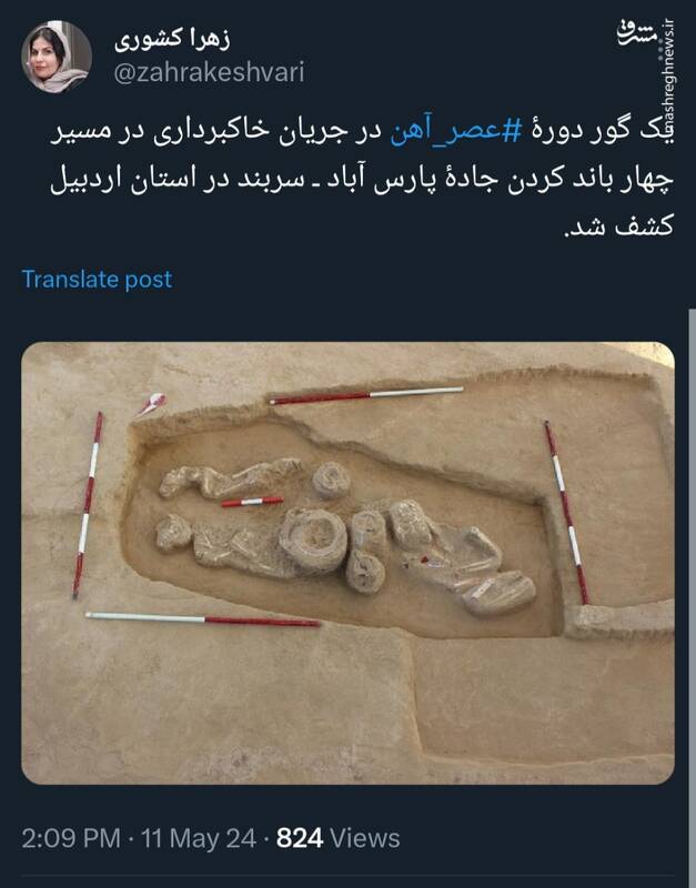 کشف یک گور دورۀ عصر آهن در استان اردبیل