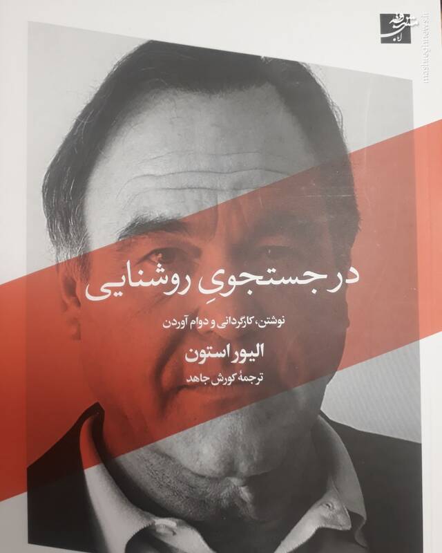 عرضه کتاب خاطرات تفصلی الیور استون در نمایشگاه