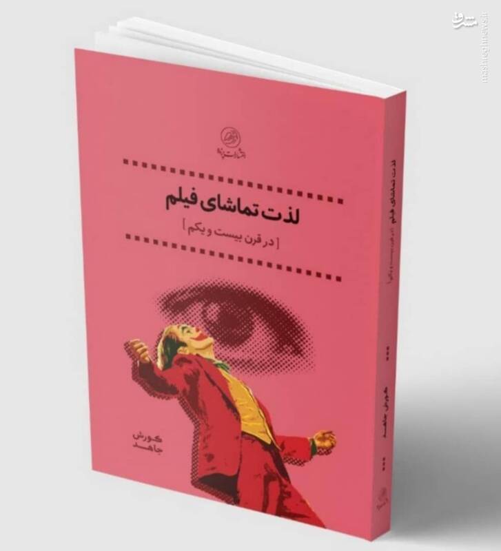 عرضه کتاب خاطرات تفصلی الیور استون در نمایشگاه