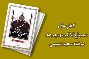 اطلاع از روضه مستند در دو کتاب جدید آرام دل - کراپشده