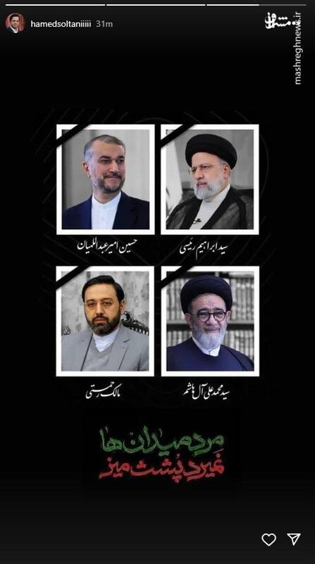 واکنش هنرمندان به شهادت رئیسجمهور کشور