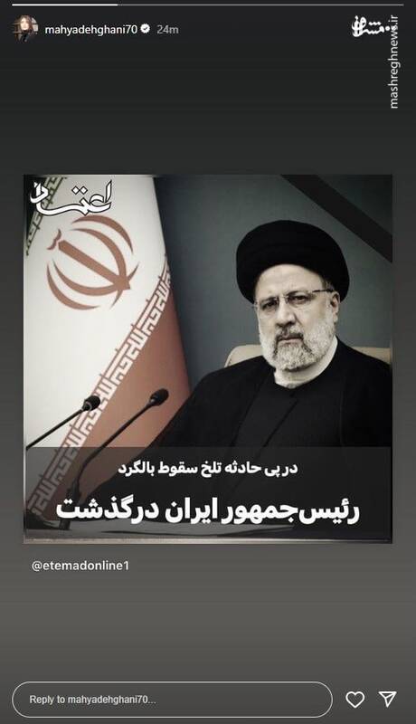 واکنش هنرمندان به شهادت رئیسجمهور کشور