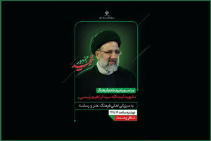 برپایی مراسم بزرگداشت سید شهیدان خدمت توسط اهالی فرهنگ و هنر