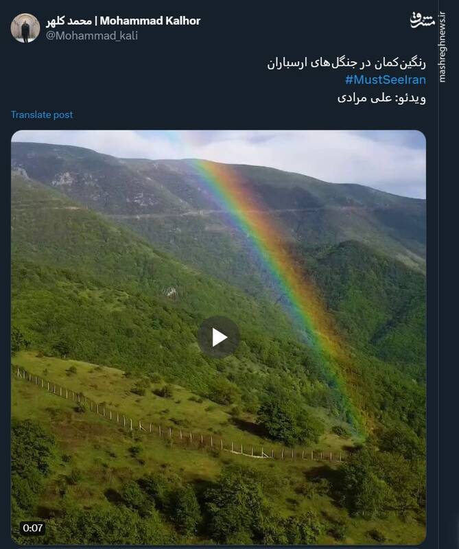 ویدئویی از رنگین کمانی زیبا در جنگل‌های ارسباران