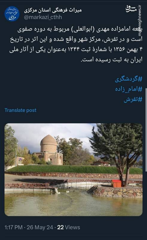 بنای بقعه ابوالعلی از دوره صفوی در تفرش