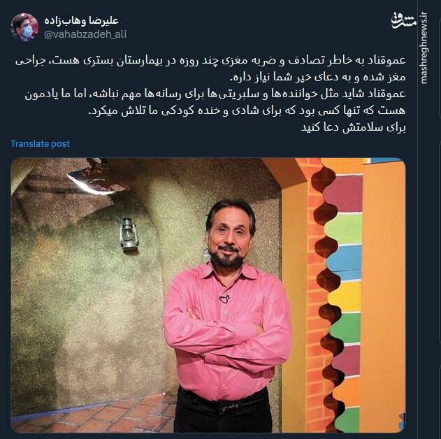 عمو قناد ضربه مغزی شد