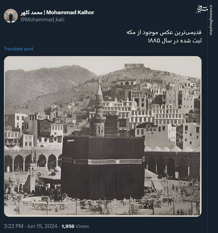 قدیمی‌ترین عکس موجود از مکه