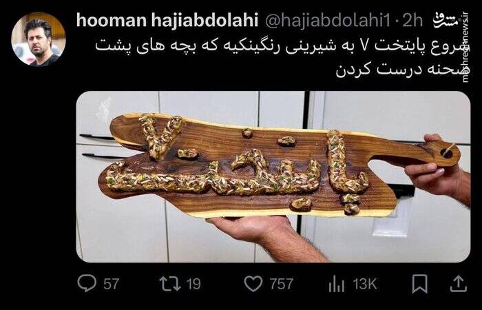 پایتخت ۷ کلید خورد