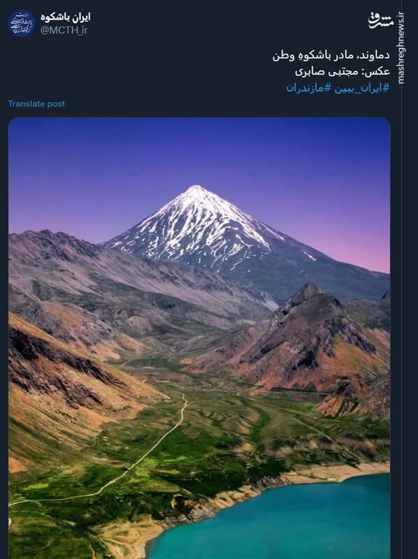 دماوند، مادر باشکوهِ وطن