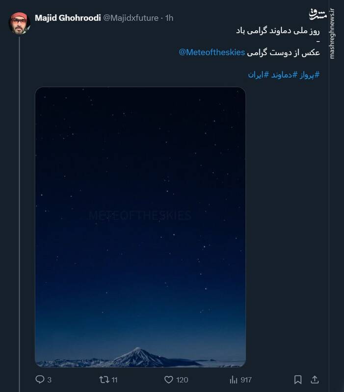 روز ملی دماوند مبارک!