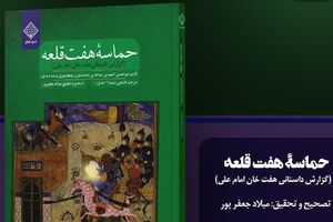 حماسه هفت قلعه - کراپ‌شده